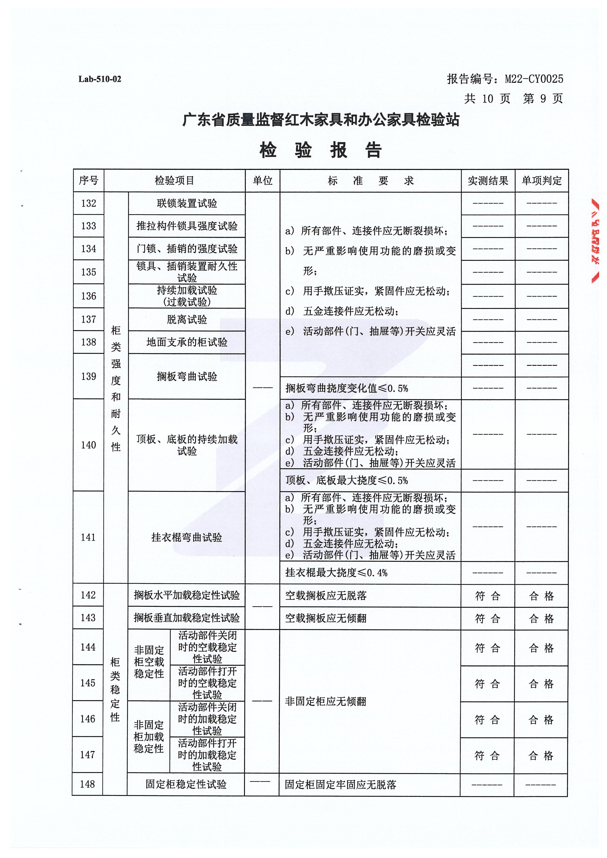 检测报告_页面_137.jpg