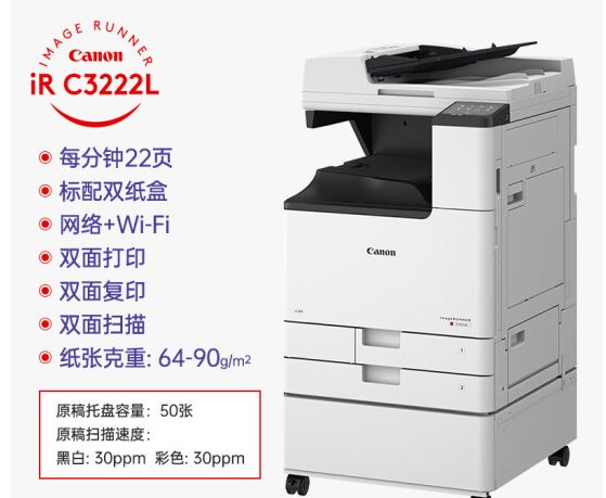 佳能 打印机三号 C3226