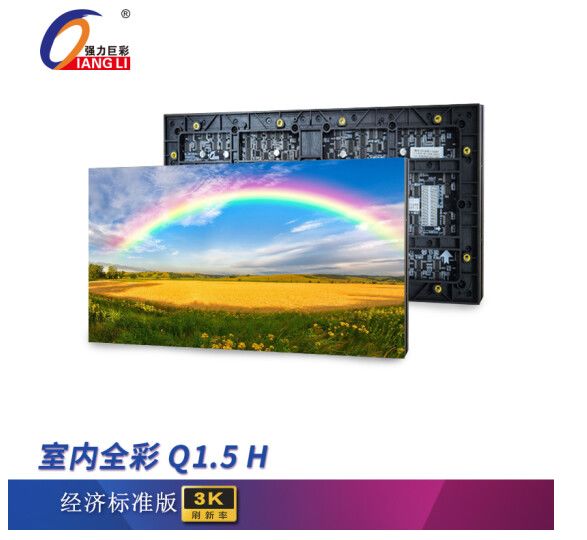 强力巨彩 LED一号 Q1.5H